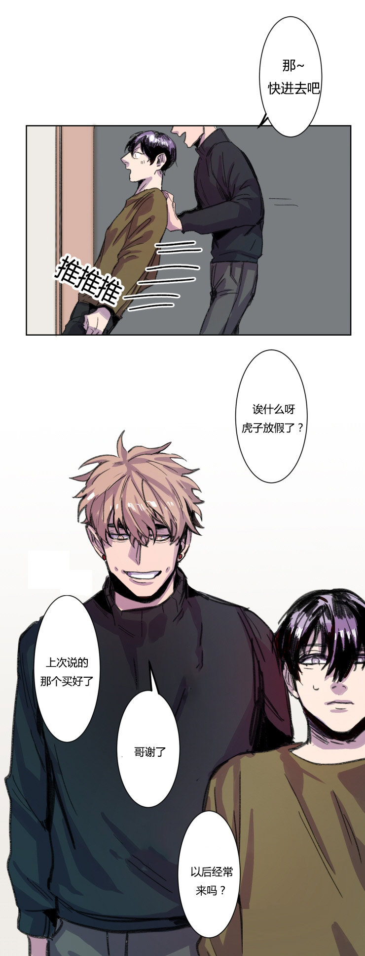 虎画师漫画,第12章：争锋相对1图