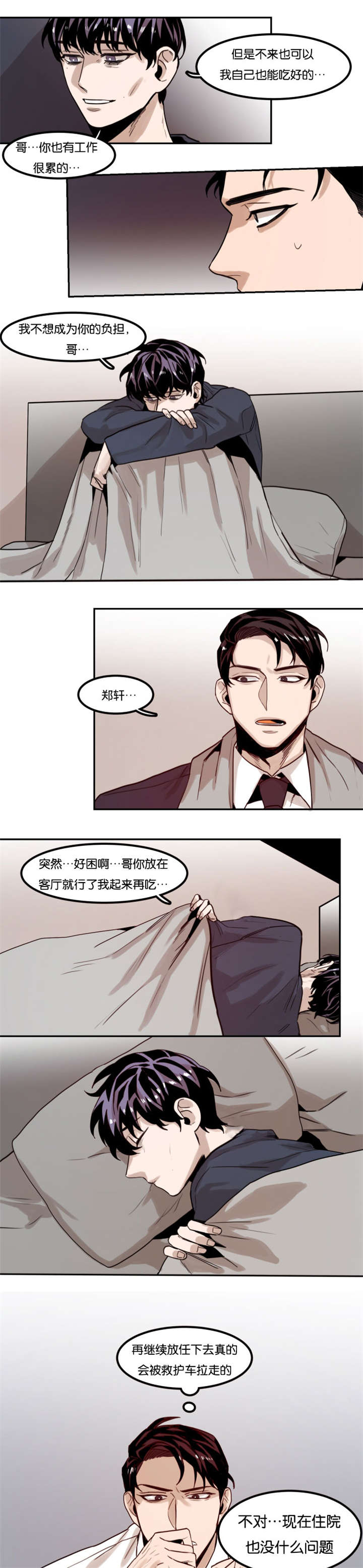 虎画师漫画,第76章：那时候的事1图