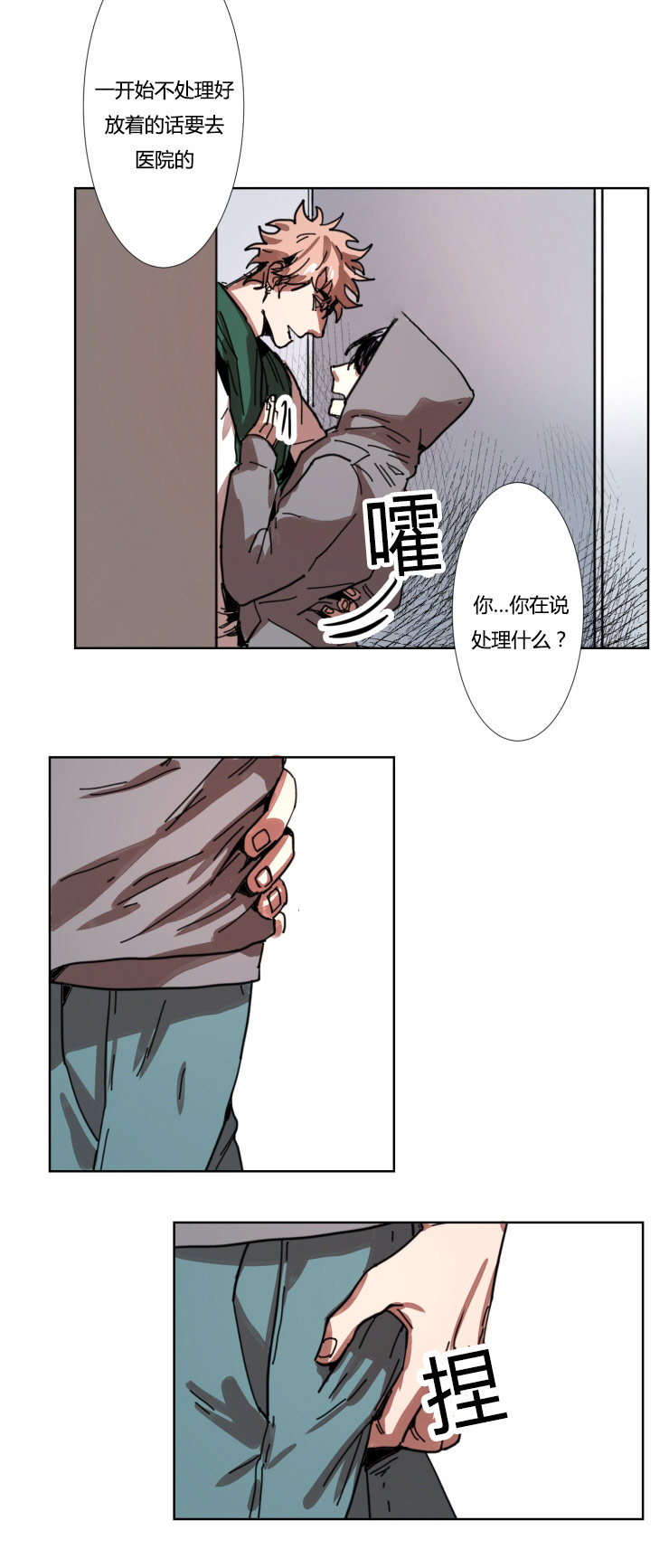 虎画师漫画,第16章：我帮你吧2图