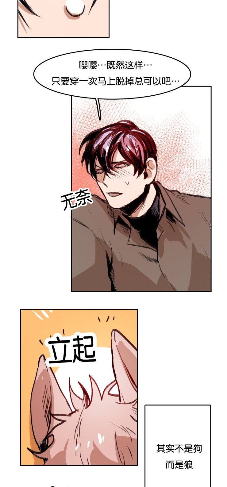 虎画师漫画,第38章：性感服侍2图