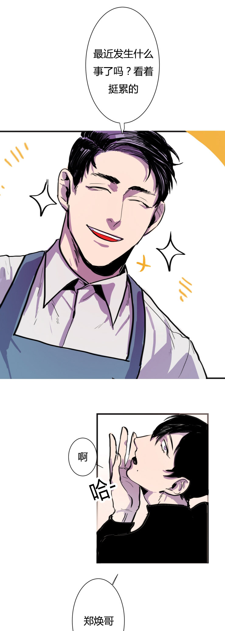 虎画师漫画,第4章：一切的开始3图