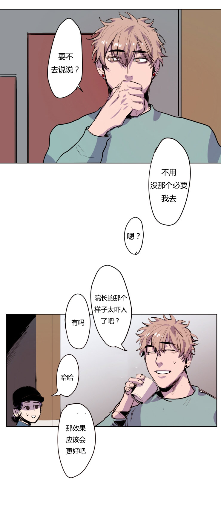 虎画师漫画,第7章：胆怯1图