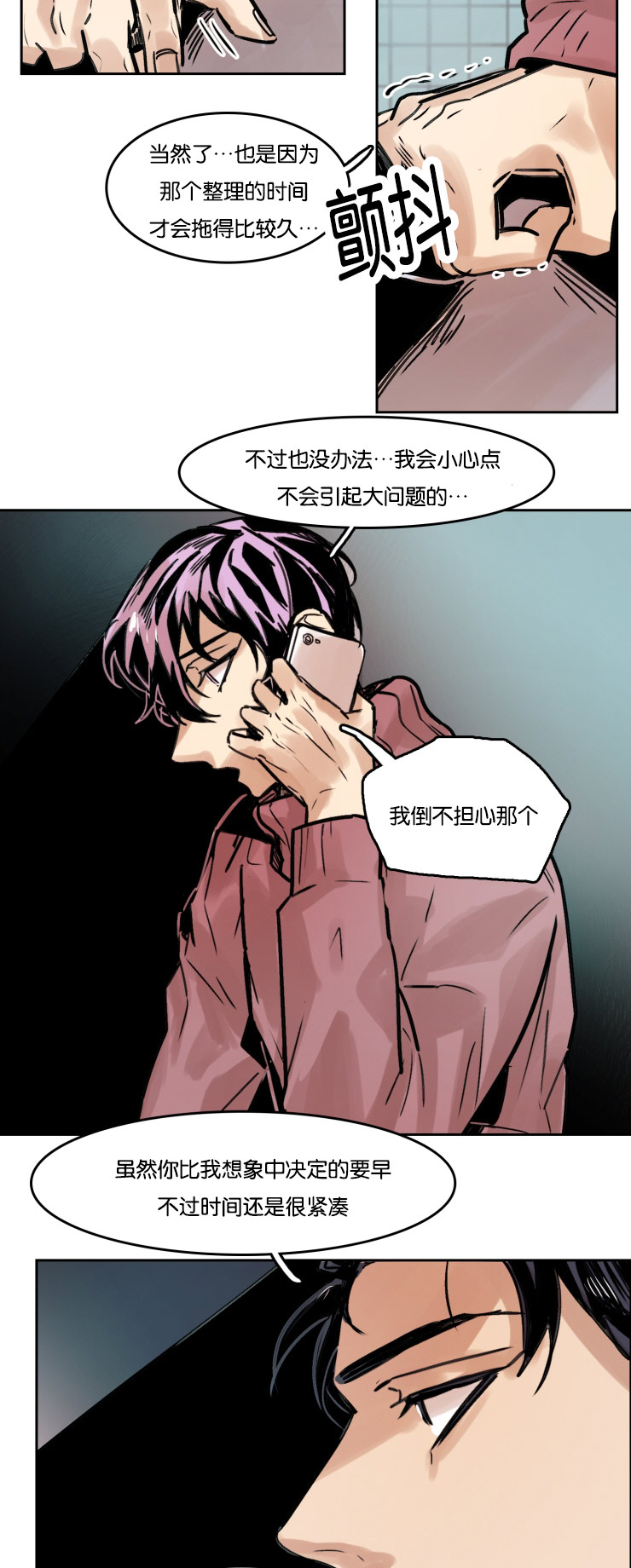 虎画师漫画,第53章：哥的电话3图