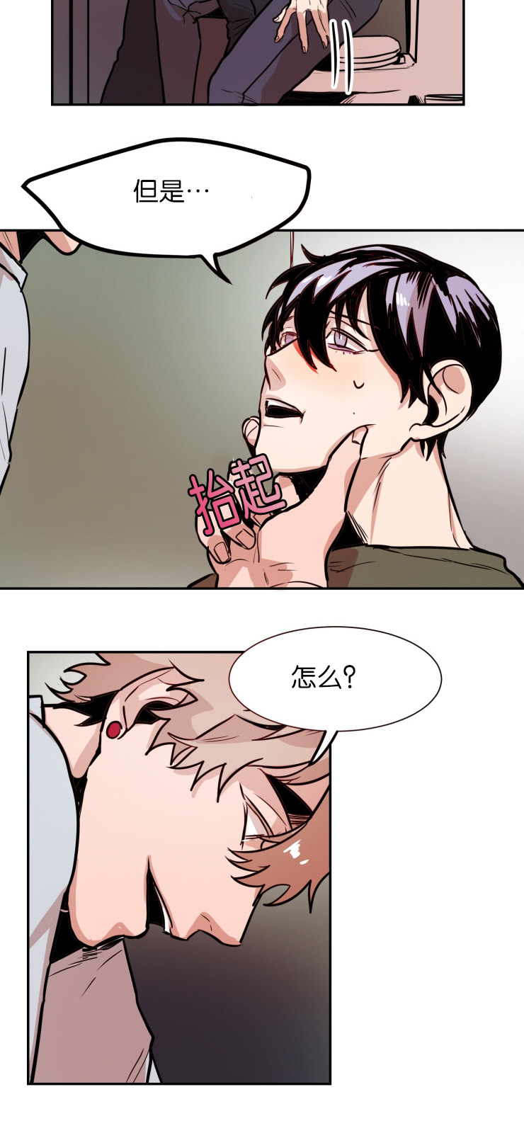 虎画师漫画,第30章：交涉3图