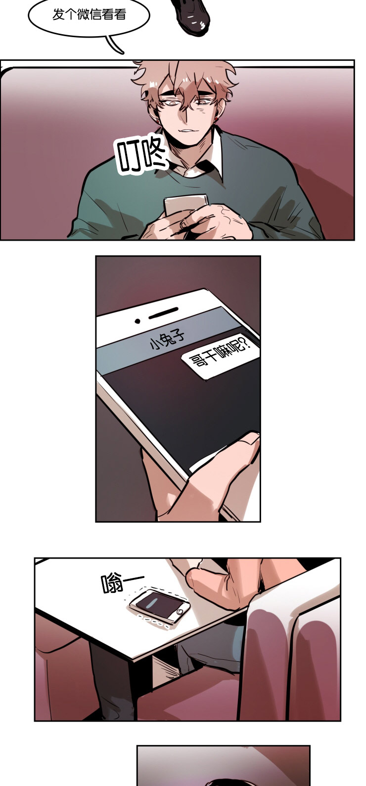 虎画师漫画,第41章：意外发现1图