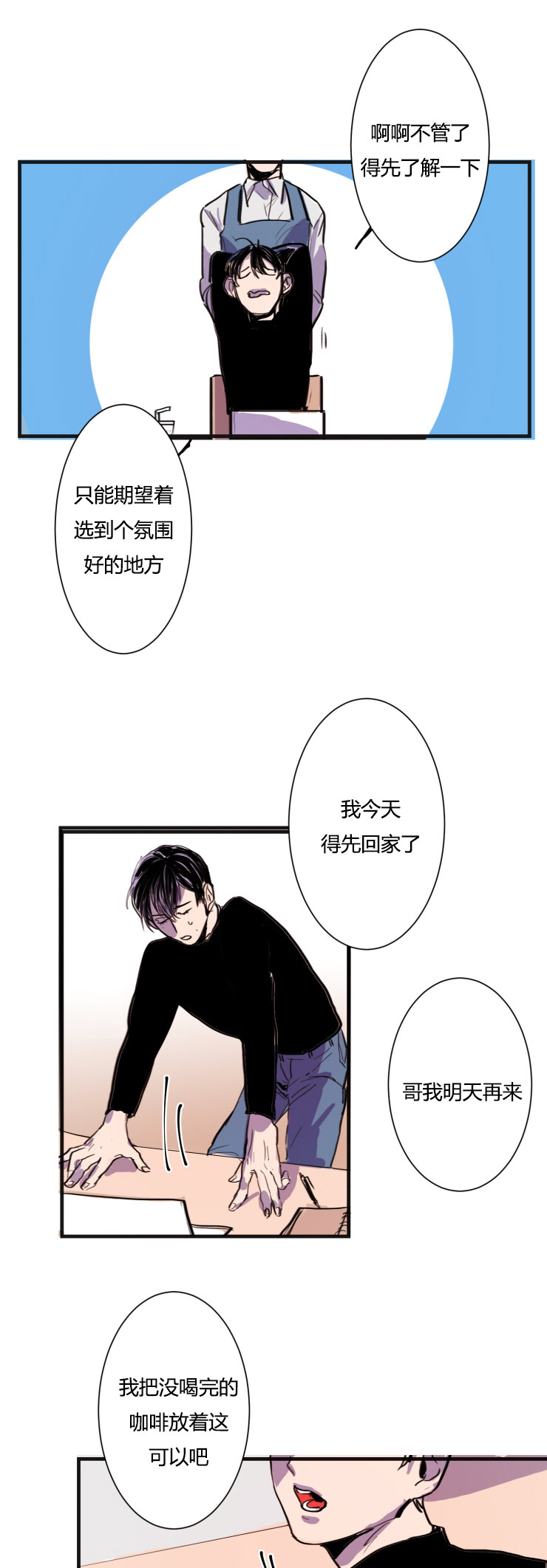 虎画师漫画,第4章：一切的开始2图