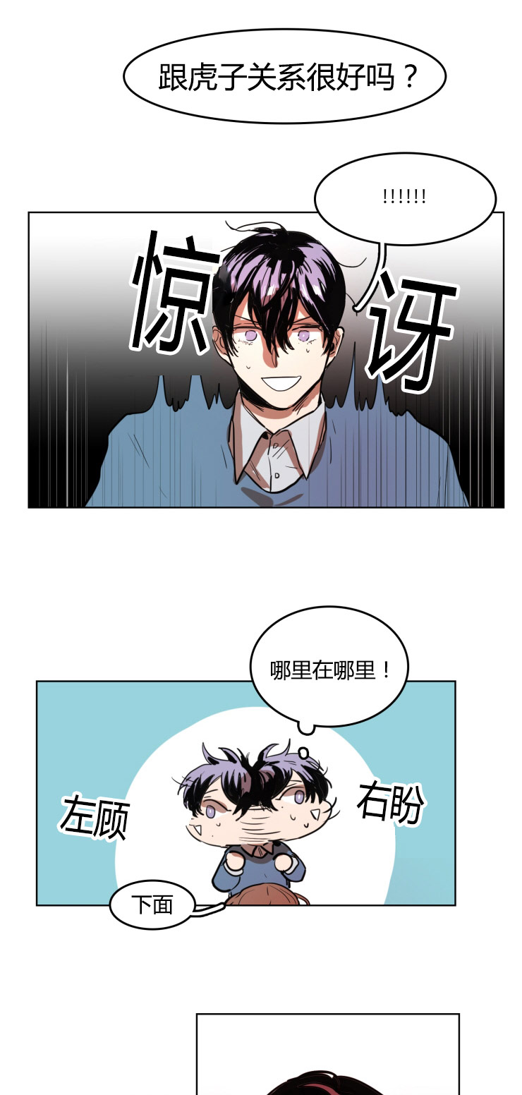 虎画师漫画,第21章：约定1图
