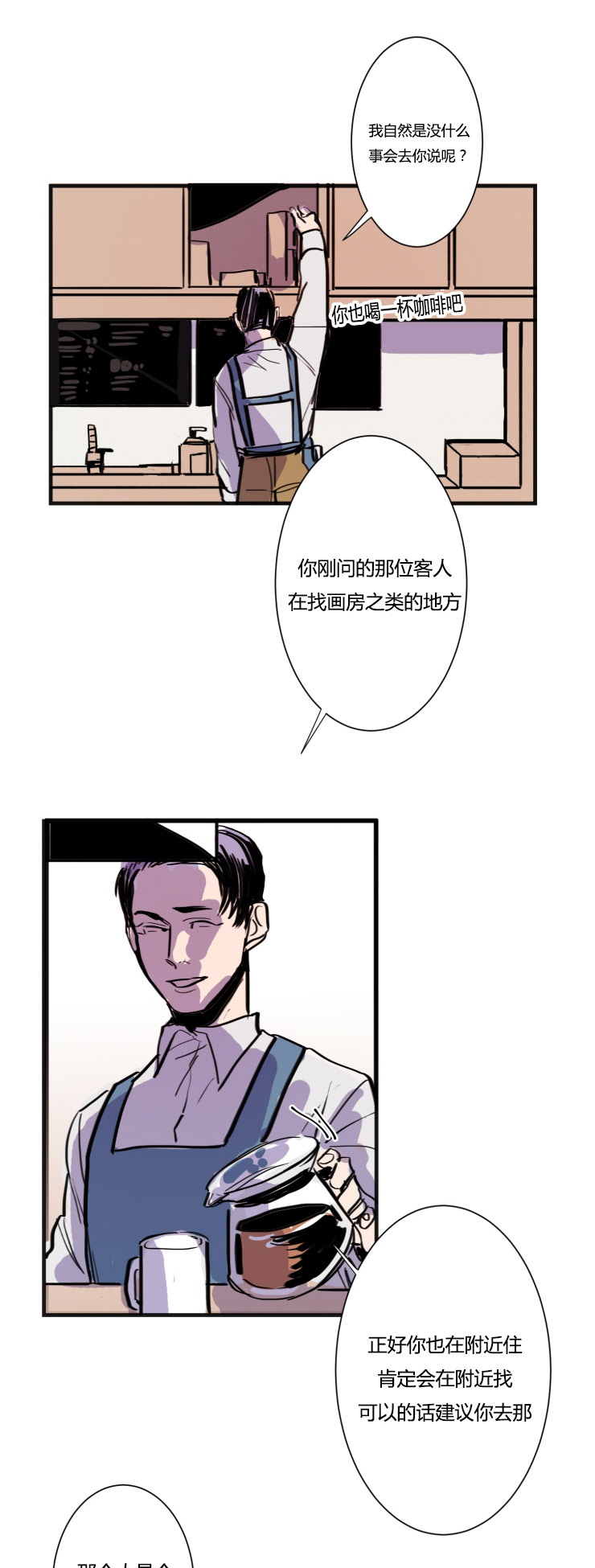 虎画师漫画,第5章：想法1图
