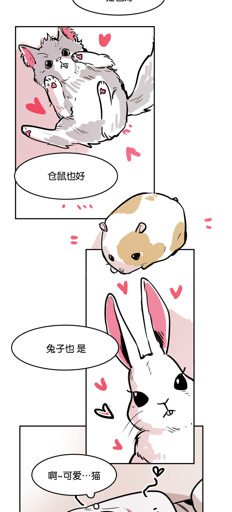 虎画师漫画,第35章：表达爱意4图
