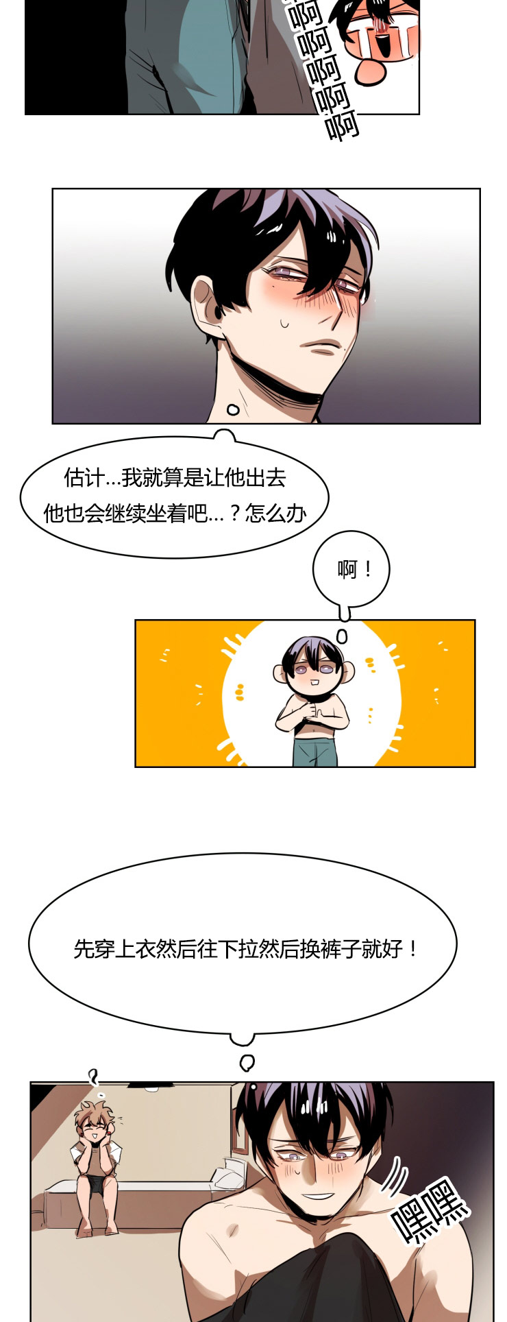 虎画师漫画,第20章：真心3图