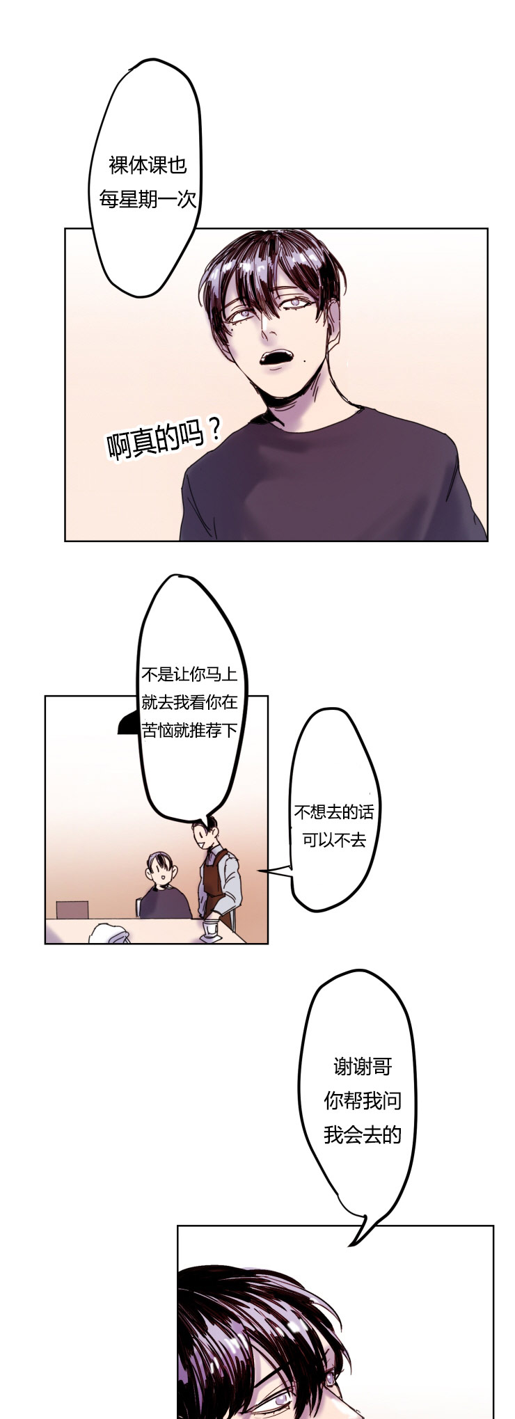 虎画师漫画,第7章：胆怯1图