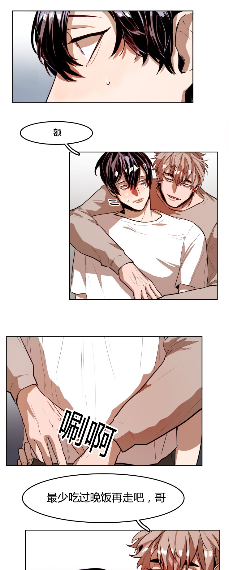 虎画师漫画,第23章：运动1图