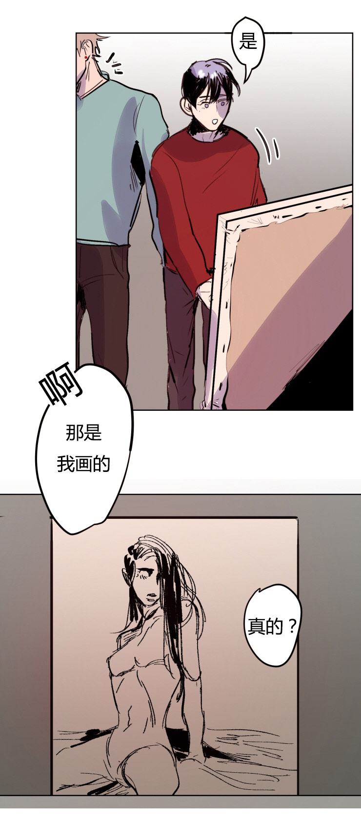 虎画师漫画,第9章：目标3图