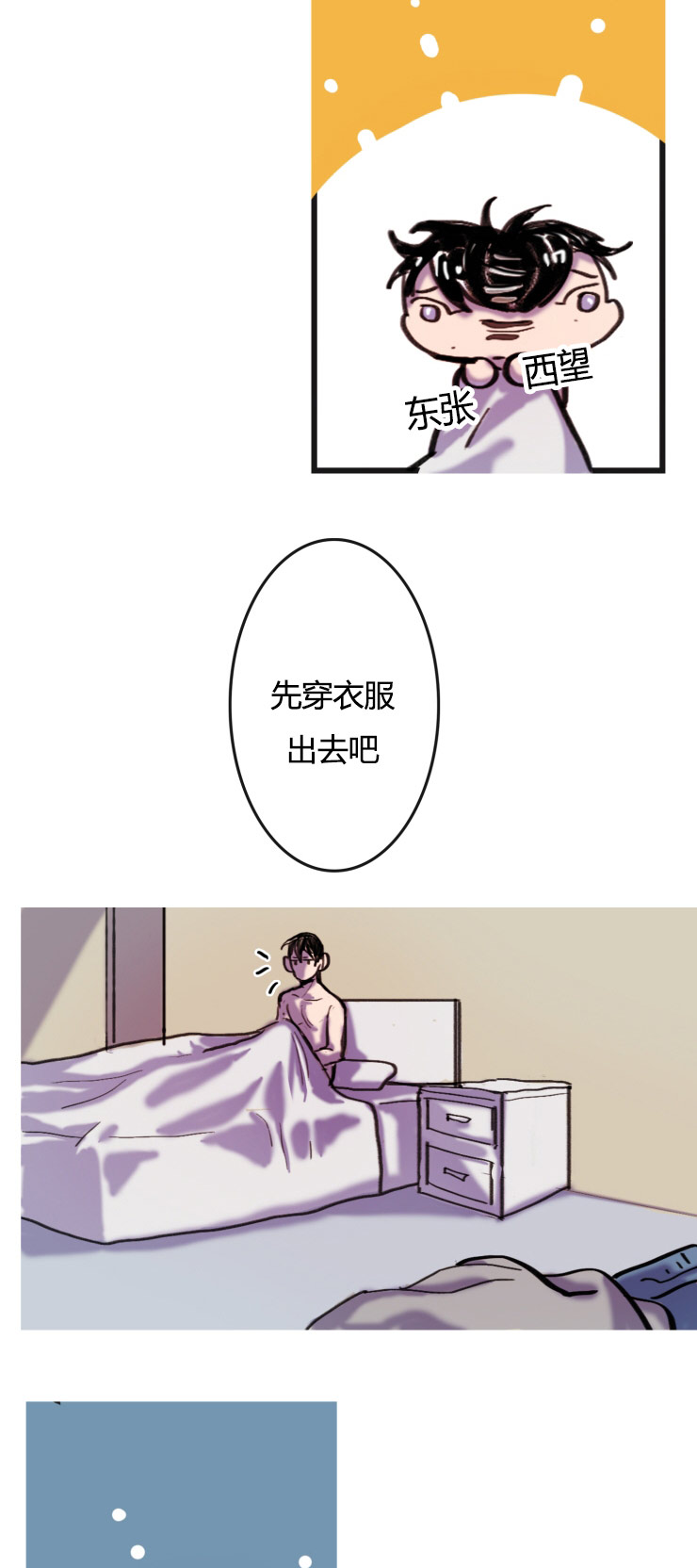 虎画师漫画,第3章：逃离3图