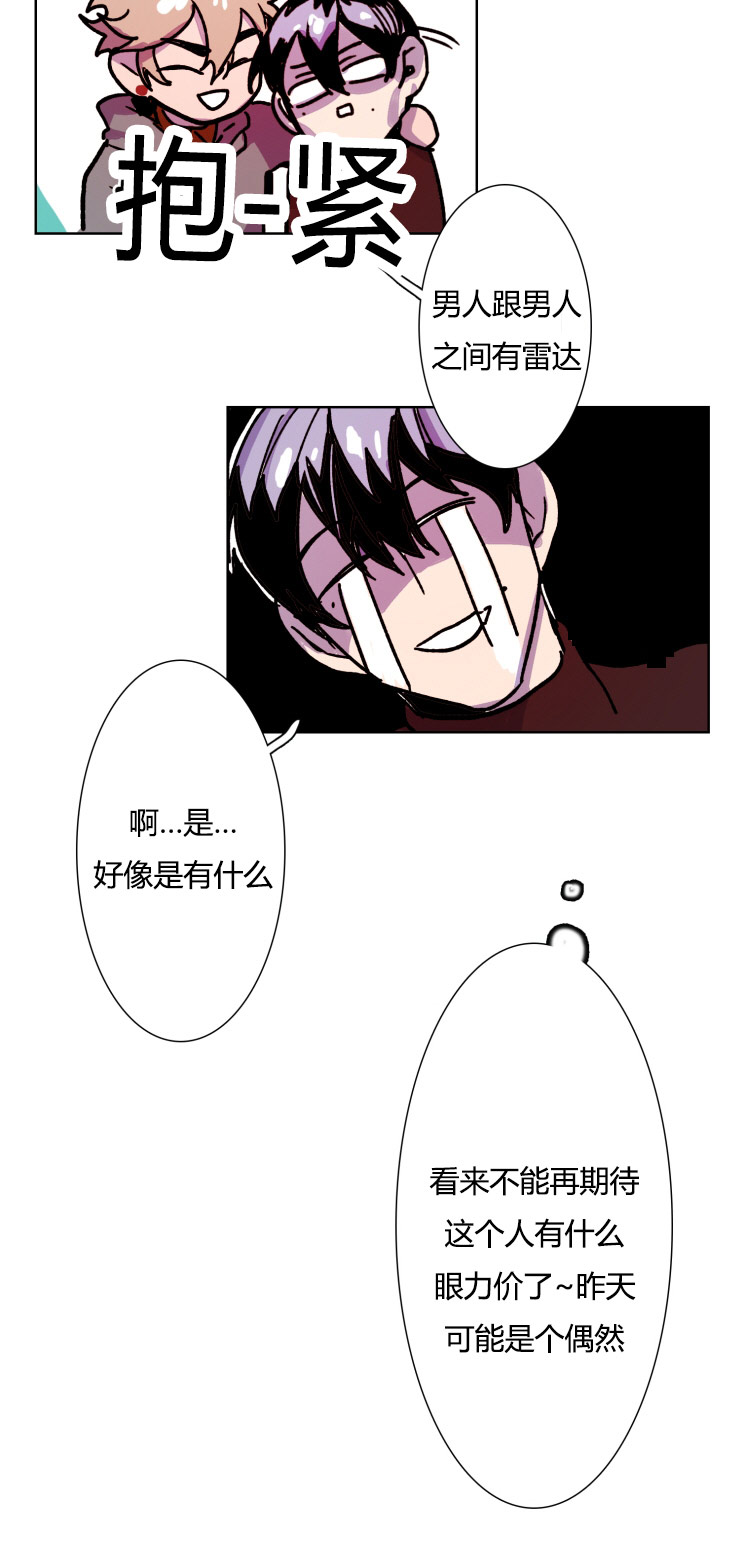 虎画师漫画,第15章：粗言相对3图