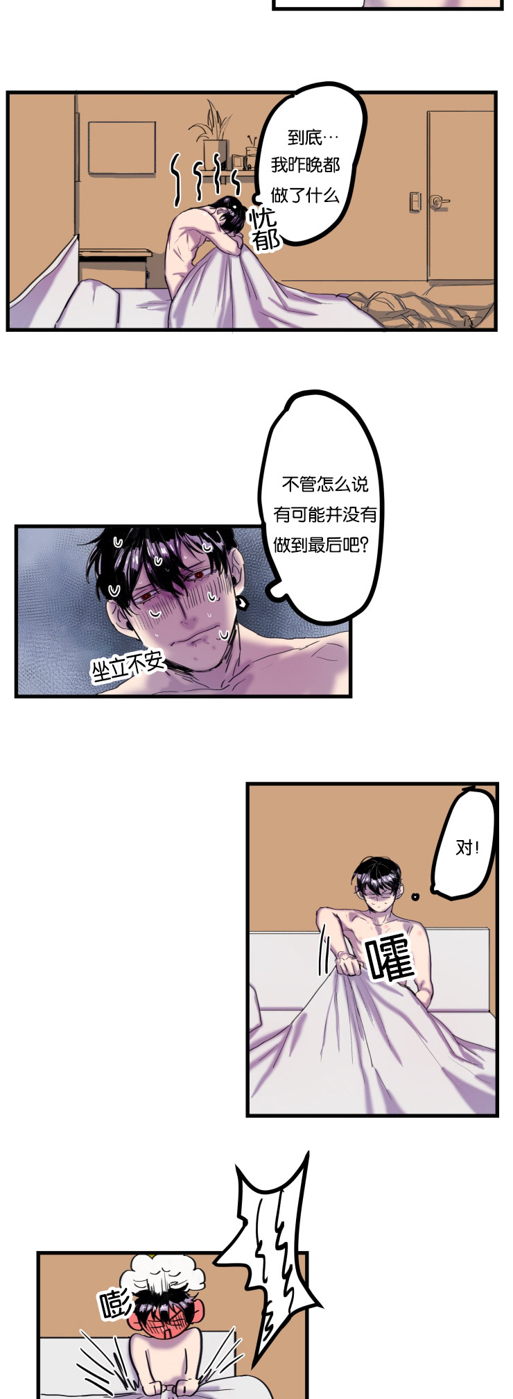 虎画师漫画,第1章：醒来就是噩梦5图