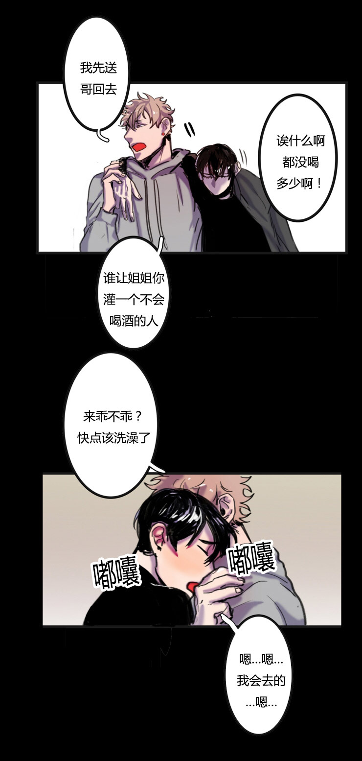 虎画师漫画,第15章：粗言相对4图