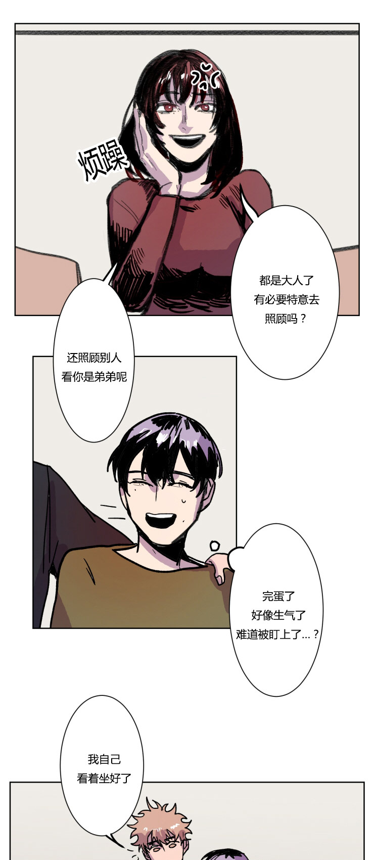 虎画师漫画,第12章：争锋相对1图