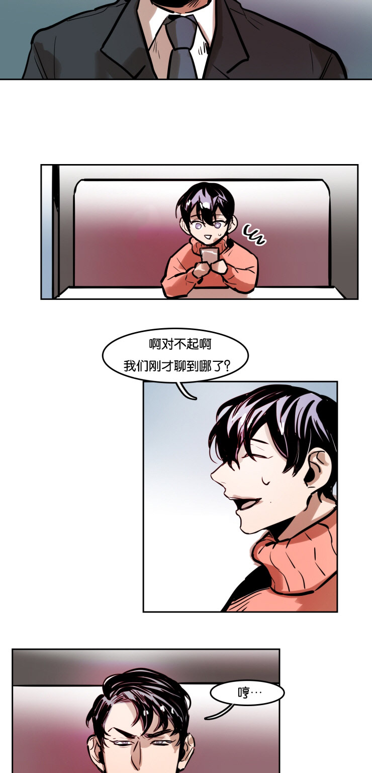 虎画师漫画,第42章：两个男人的争斗2图