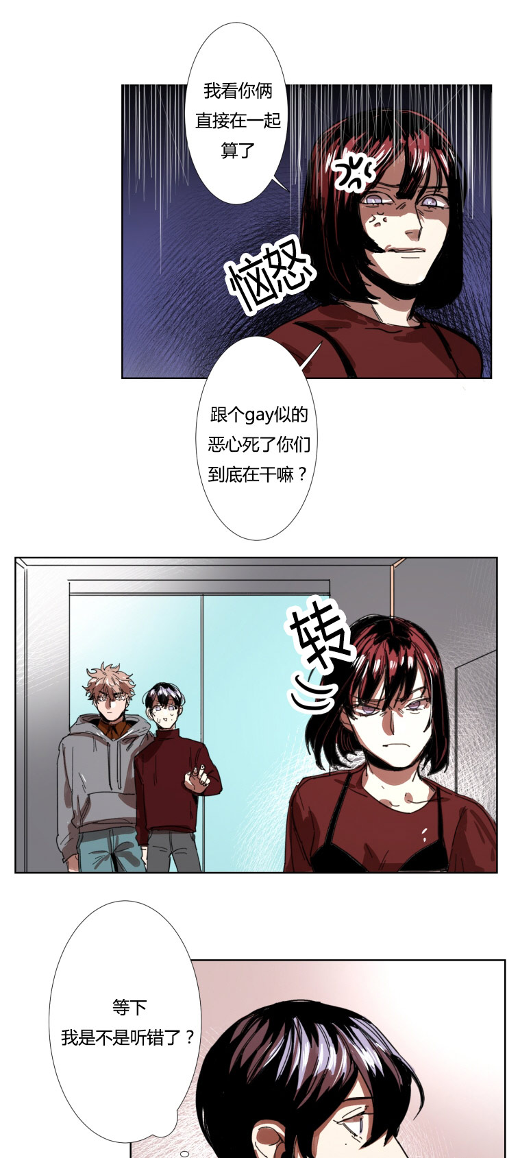 虎画师漫画,第15章：粗言相对4图