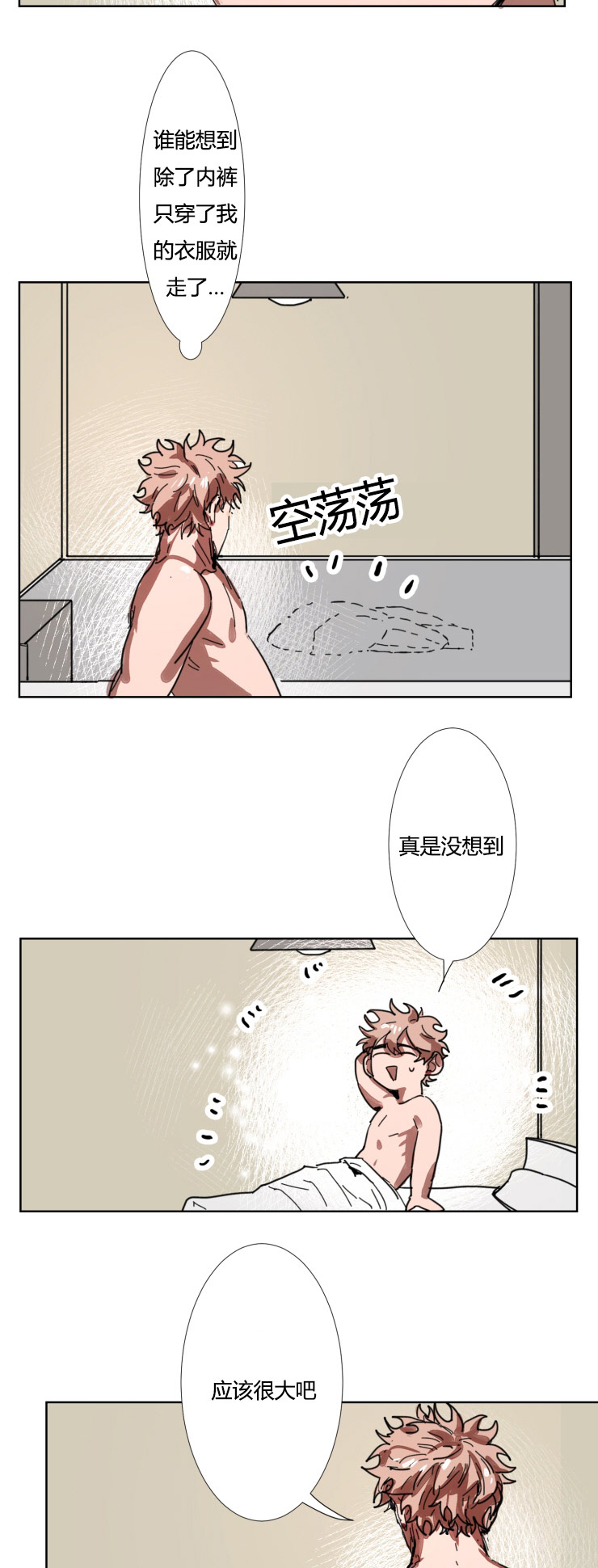 虎画师漫画,第16章：我帮你吧5图