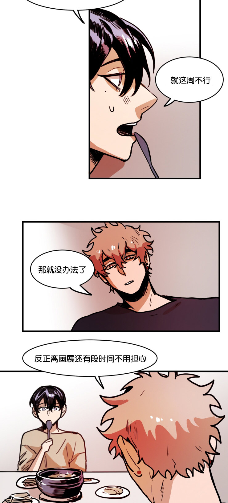 虎画师漫画,第40章：幸福感2图