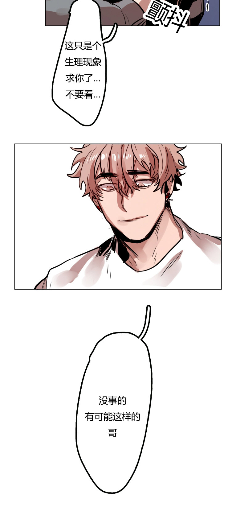 虎画师漫画,第18章：拜托一件事1图