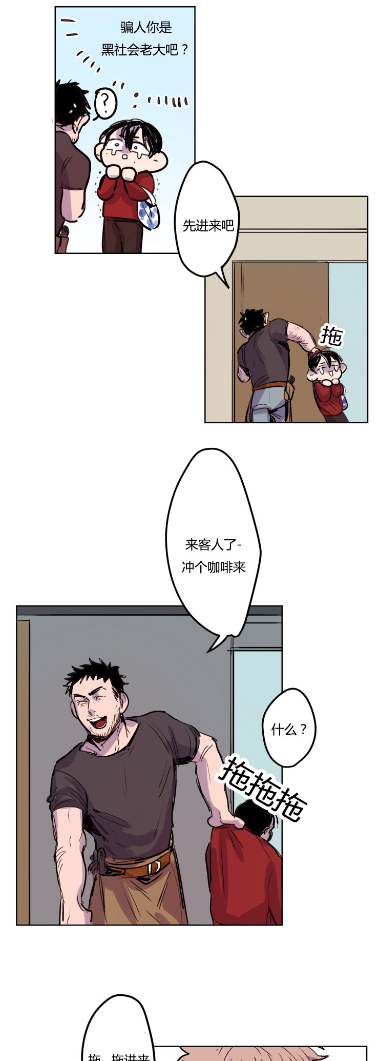 虎画师漫画,第8章：初识4图