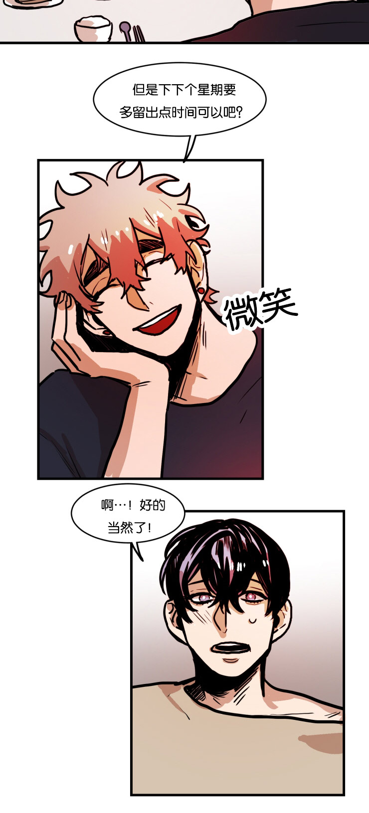 虎画师漫画,第40章：幸福感3图