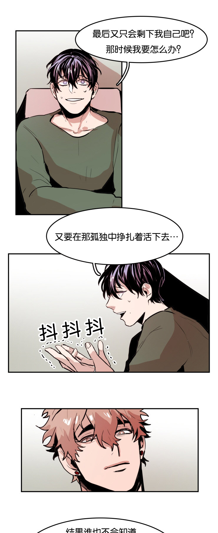 虎画师漫画,第32章：你的选择1图