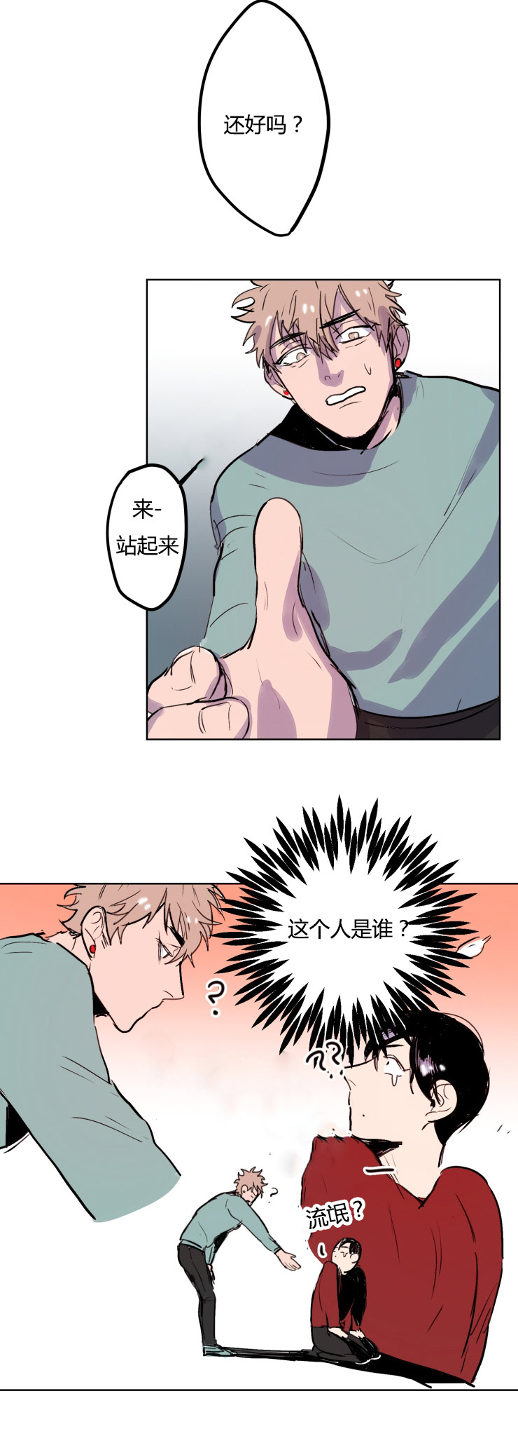 虎画师漫画,第8章：初识1图