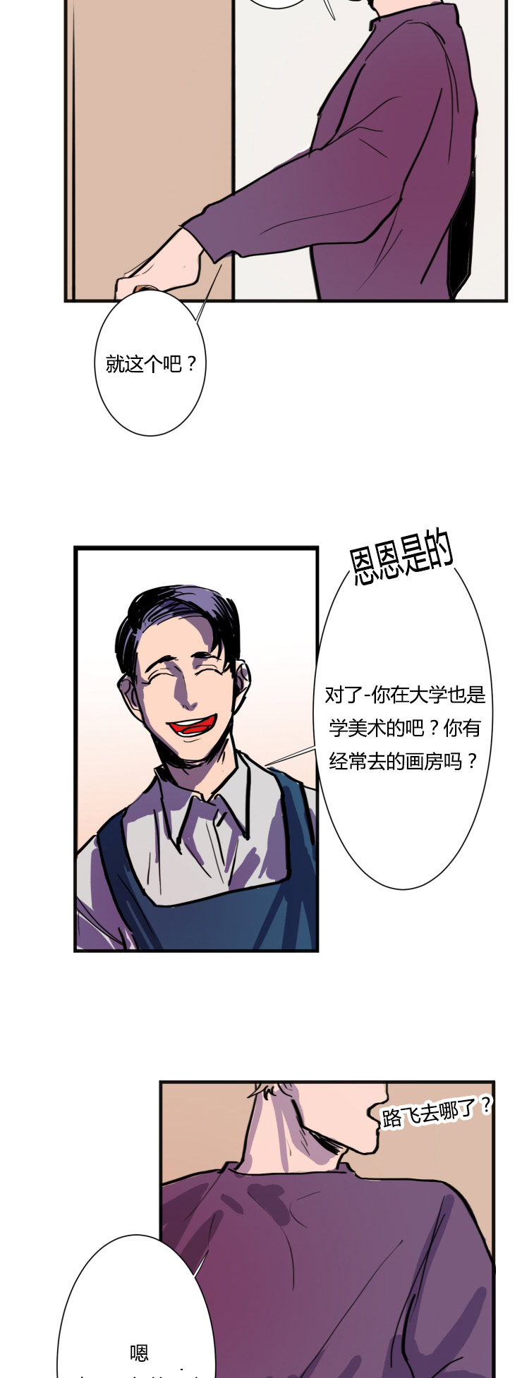 虎画师漫画,第5章：想法3图