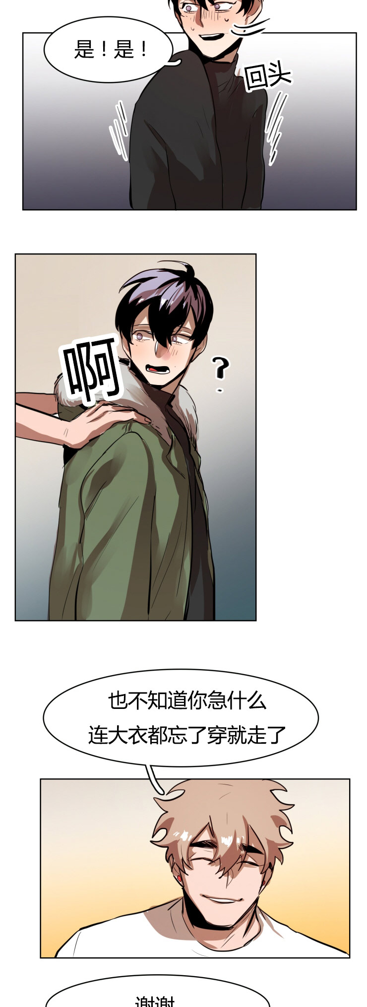 虎画师漫画,第20章：真心5图