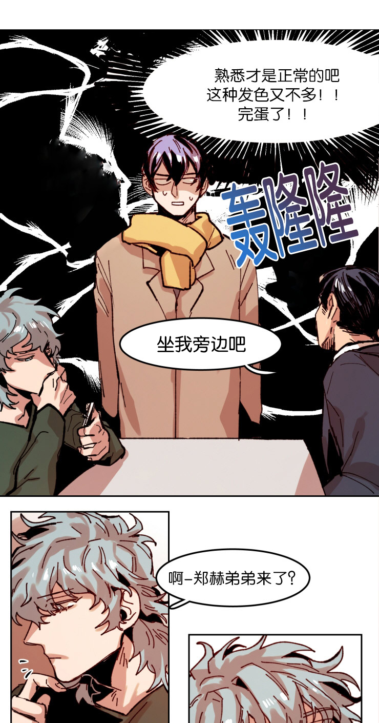 虎画师漫画,第56章：哥安排的人3图