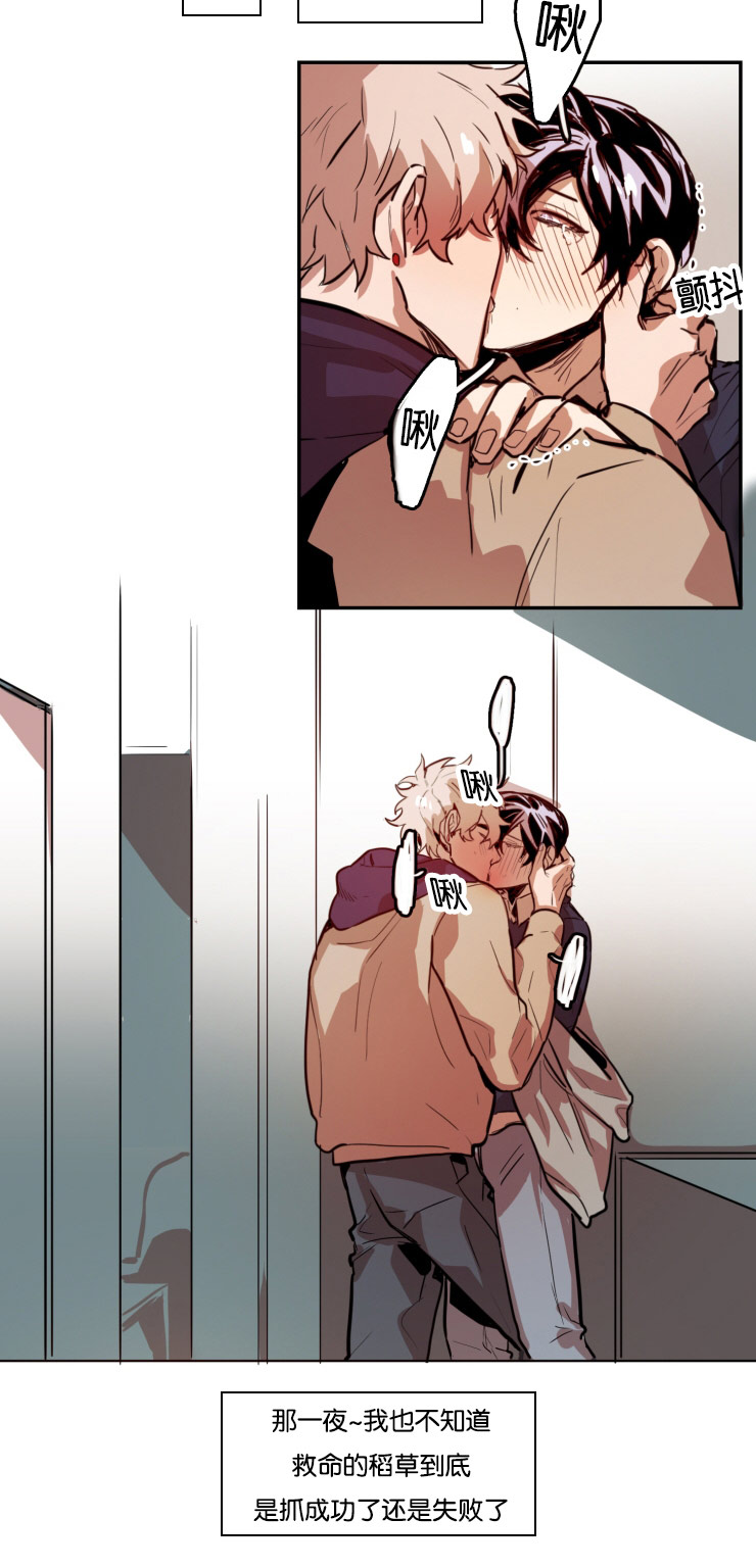 虎画师漫画,第52章：救命稻草3图