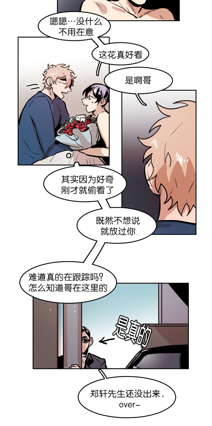 虎画师漫画,第45章：鲜花2图