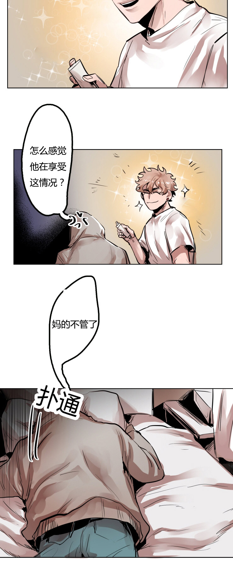 虎画师漫画,第17章：治疗出感觉1图