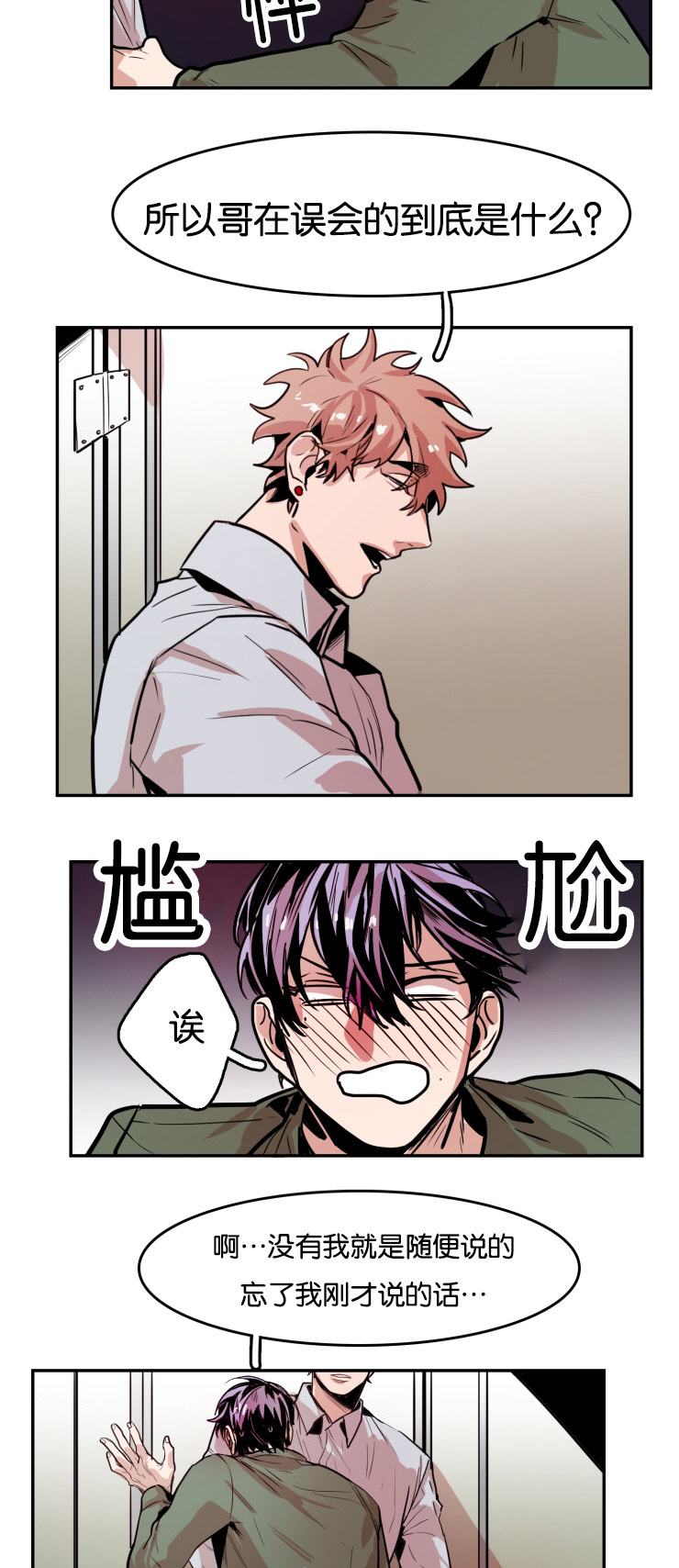 虎画师漫画,第31章：厕所4图