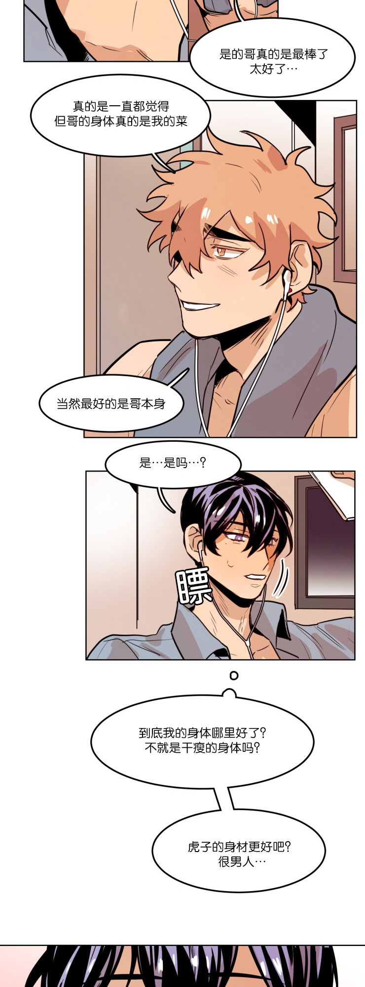 虎画师漫画,第59章：一镜之隔5图