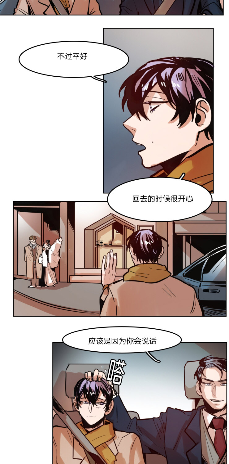 虎画师漫画,第47章：想虎子4图