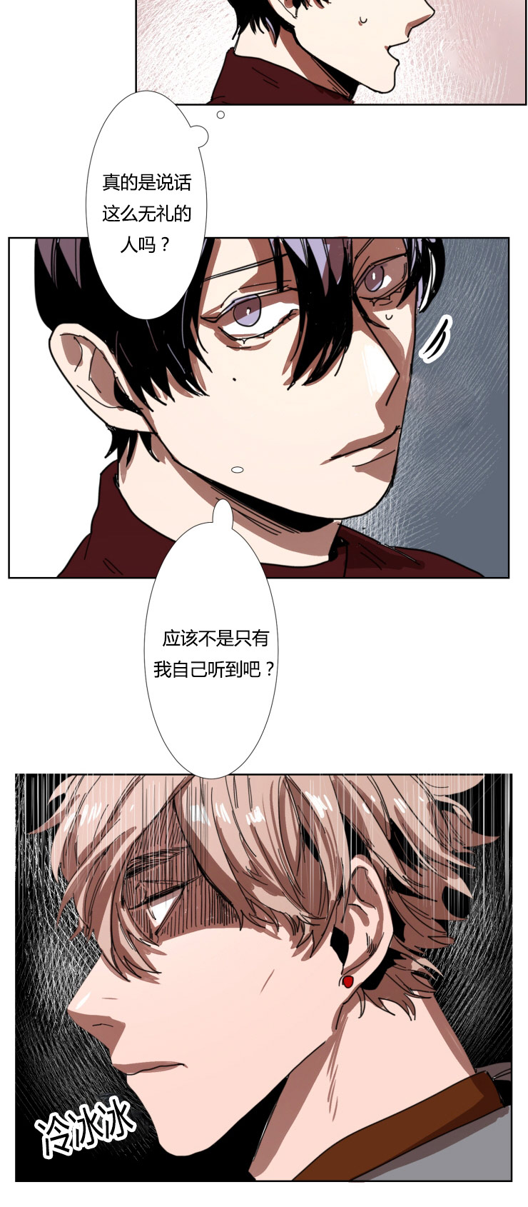 虎画师漫画,第15章：粗言相对5图