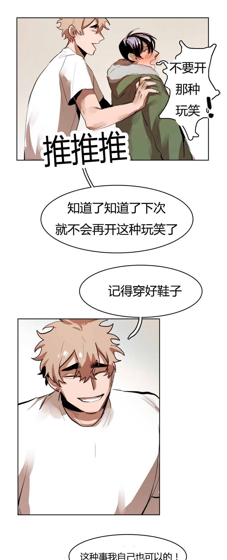 虎画师漫画,第20章：真心3图