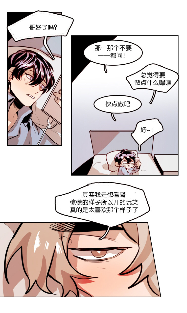 虎画师漫画,第59章：一镜之隔2图