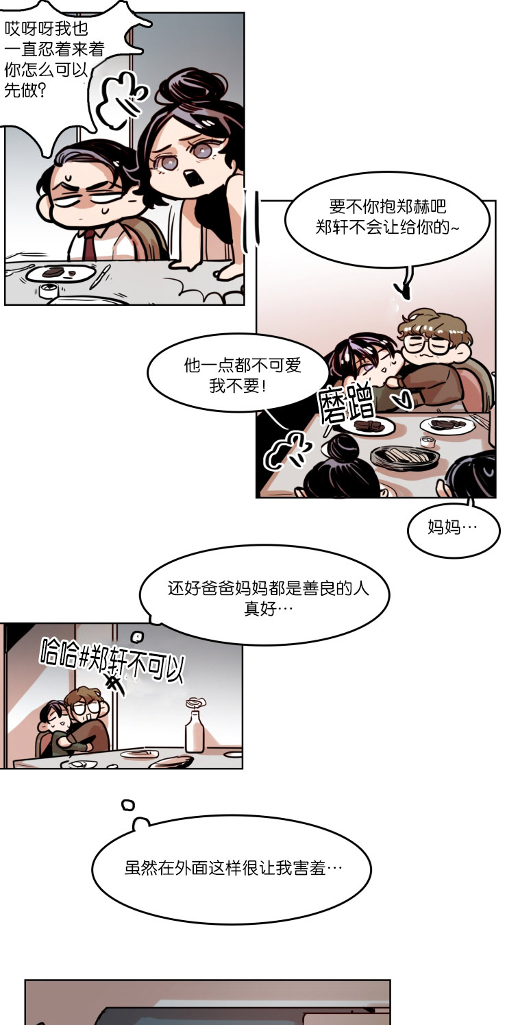 虎画师漫画,第47章：想虎子2图