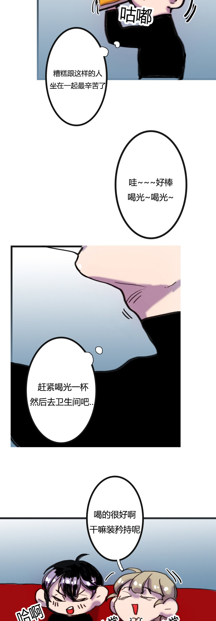 虎画师漫画,第2章：不会喝酒3图