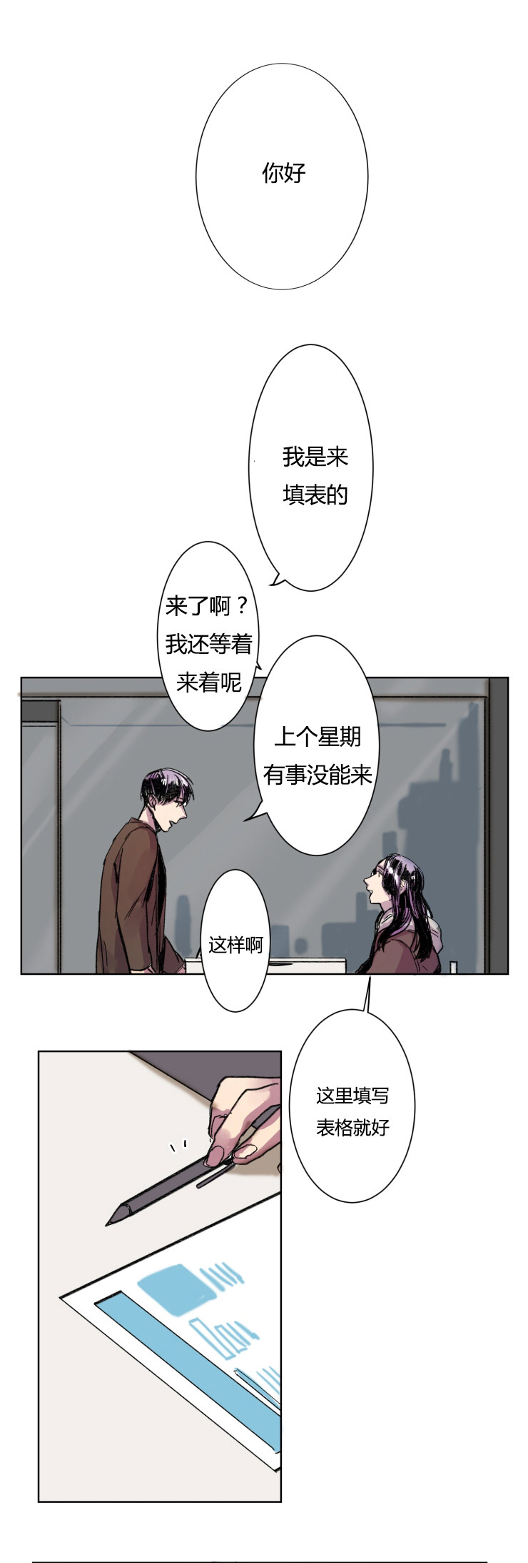 虎画师漫画,第11章：紧张2图
