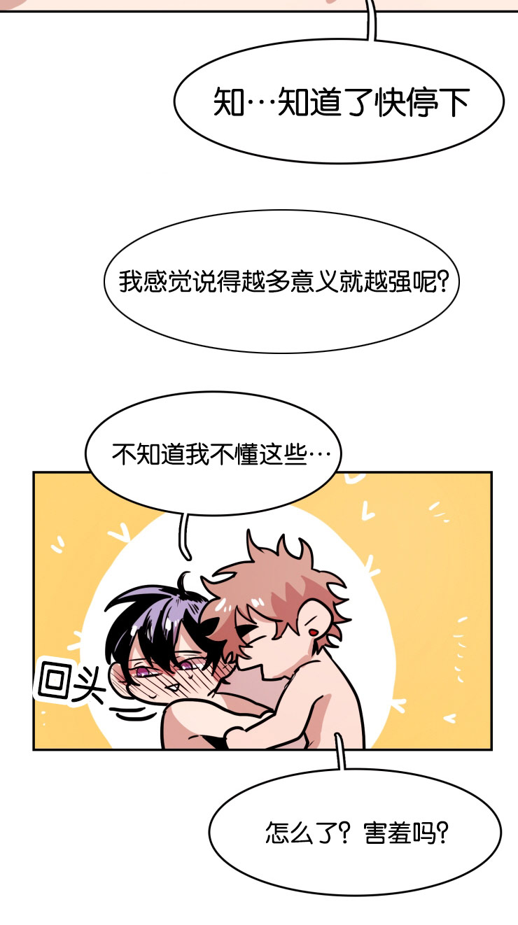 虎画师漫画,第34章：缠绵4图