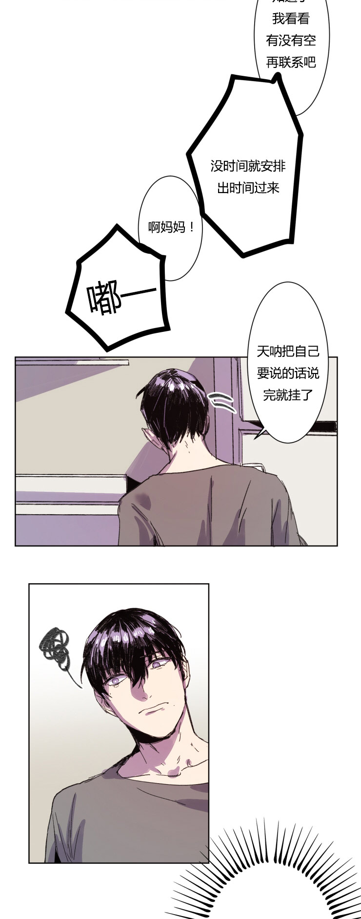虎画师漫画,第10章：奇怪的想法3图