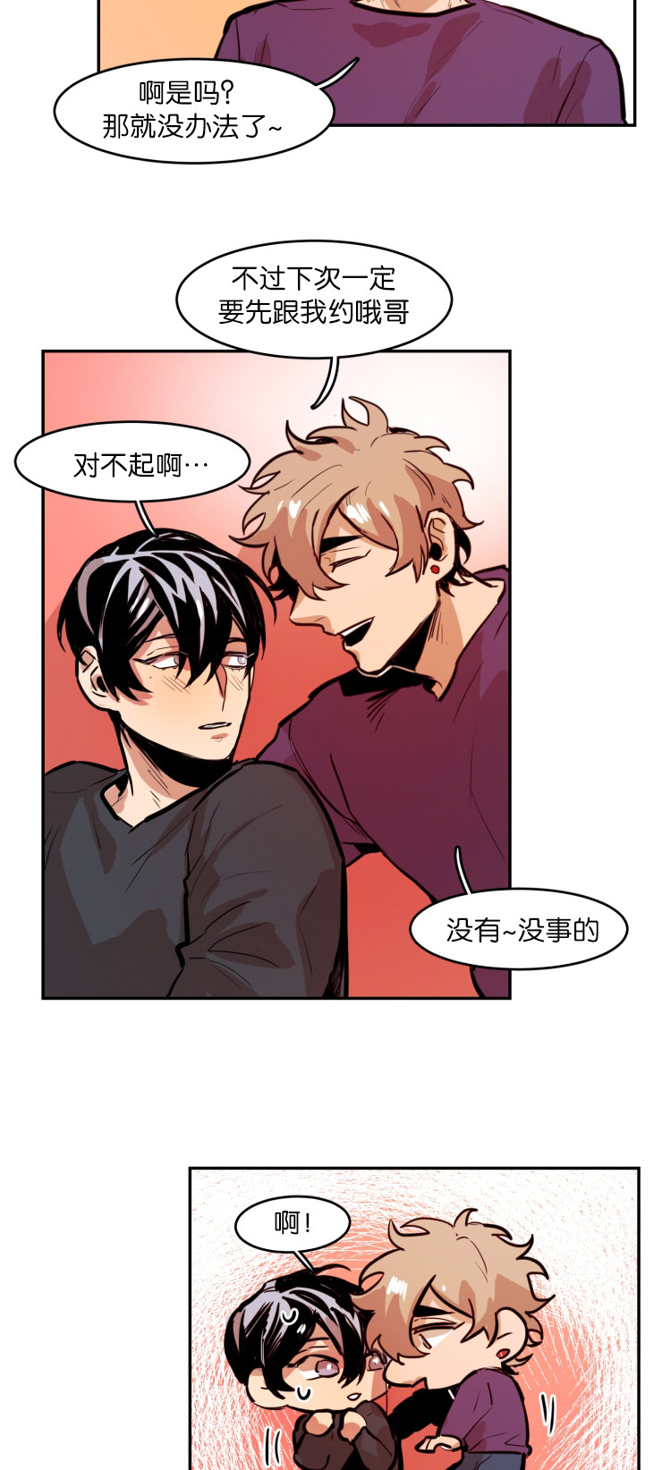 虎画师漫画,第55章：暧昧气息5图