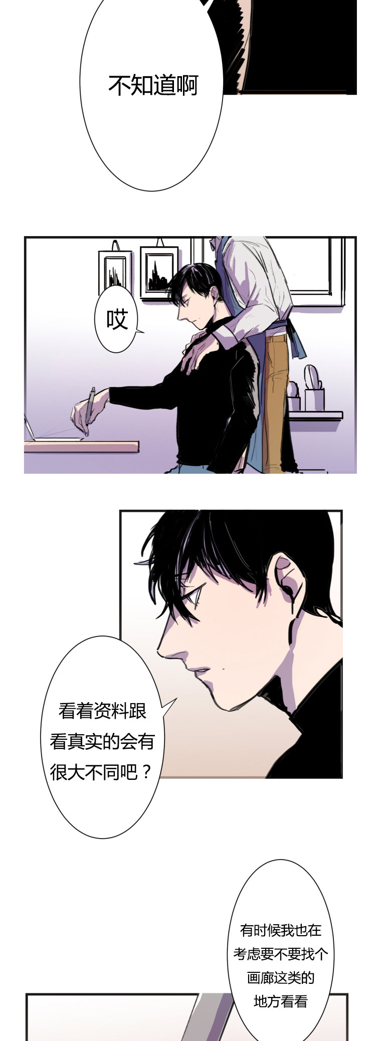 虎画师漫画,第4章：一切的开始5图